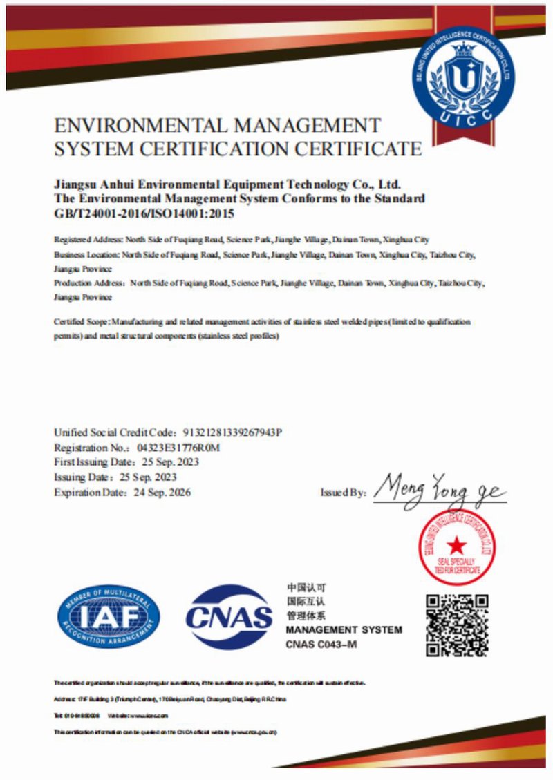 境管理体系认证证书