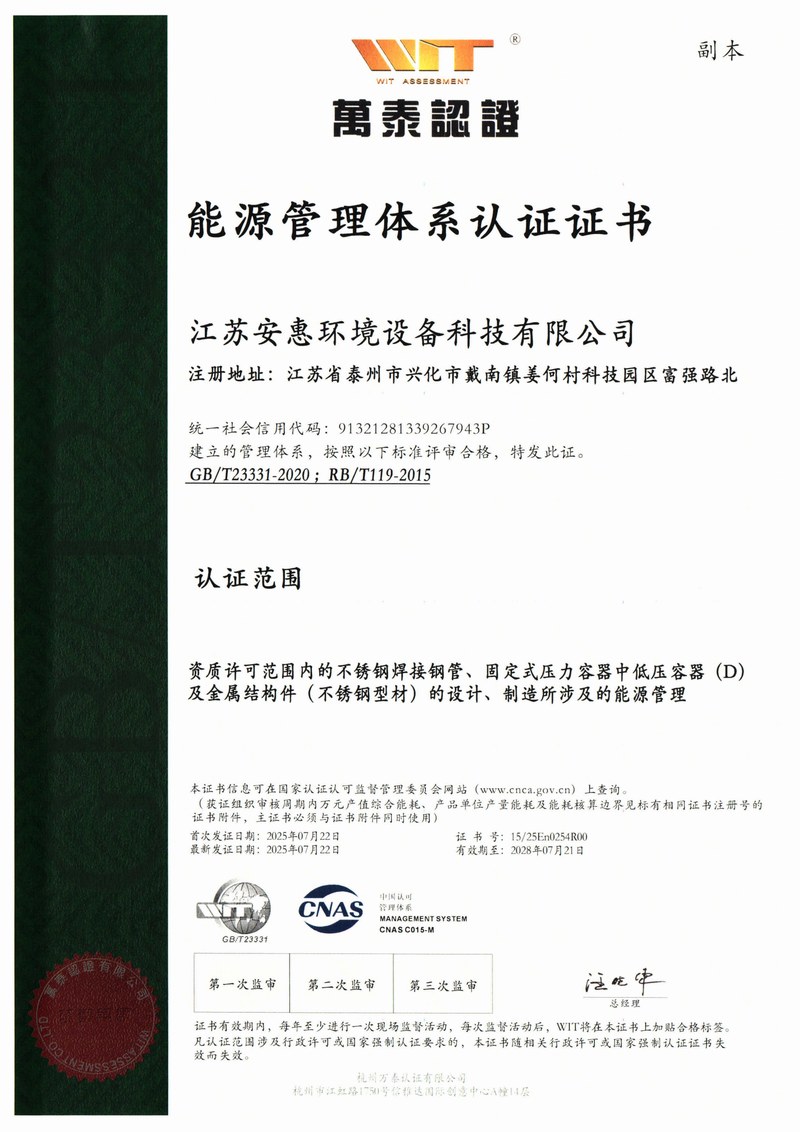 能源管理体系认证证书