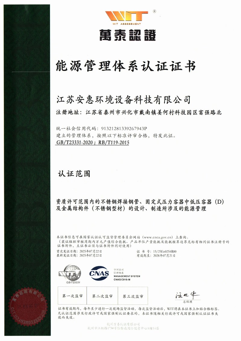 能源管理体系认证证书