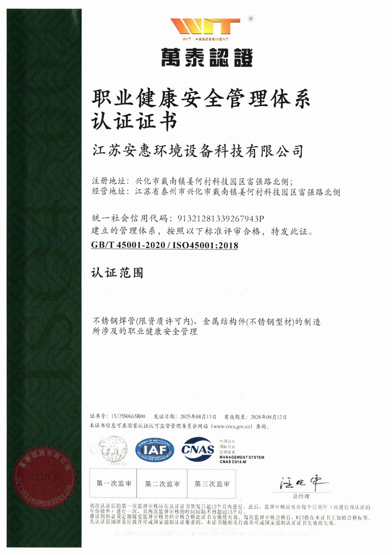职业健康安全管理体系认证证