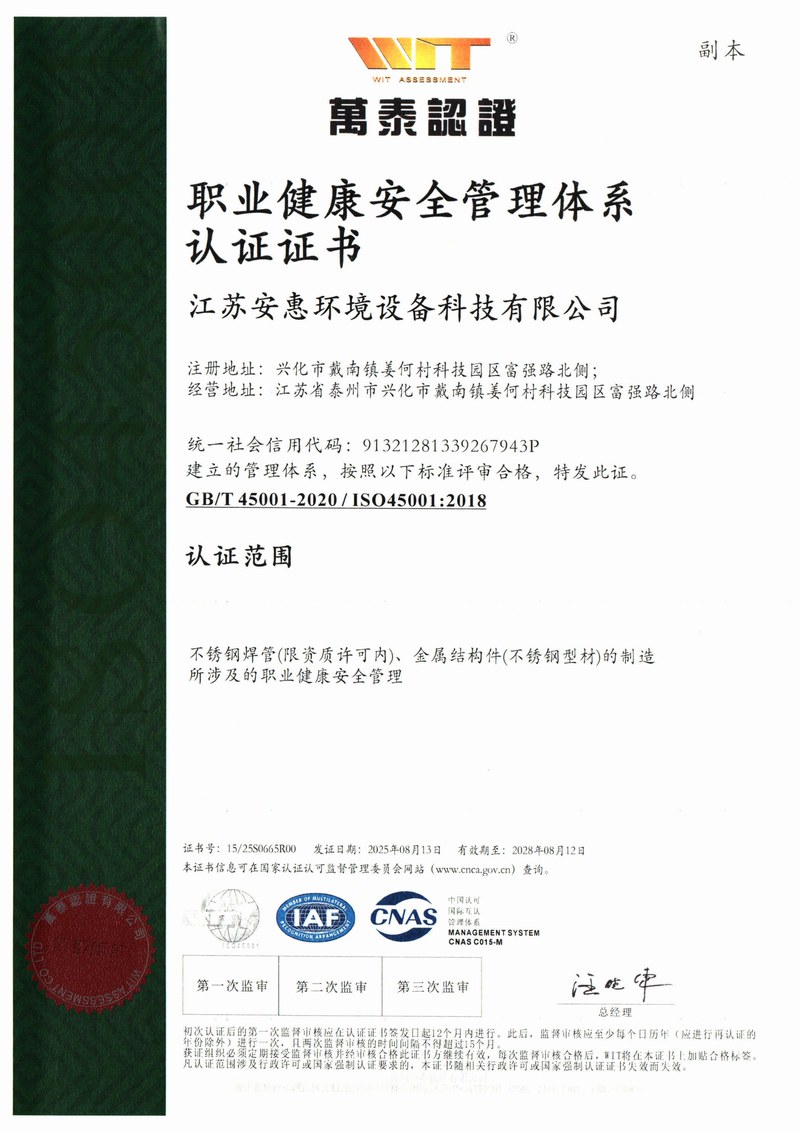 职业健康安全管理体系认证证